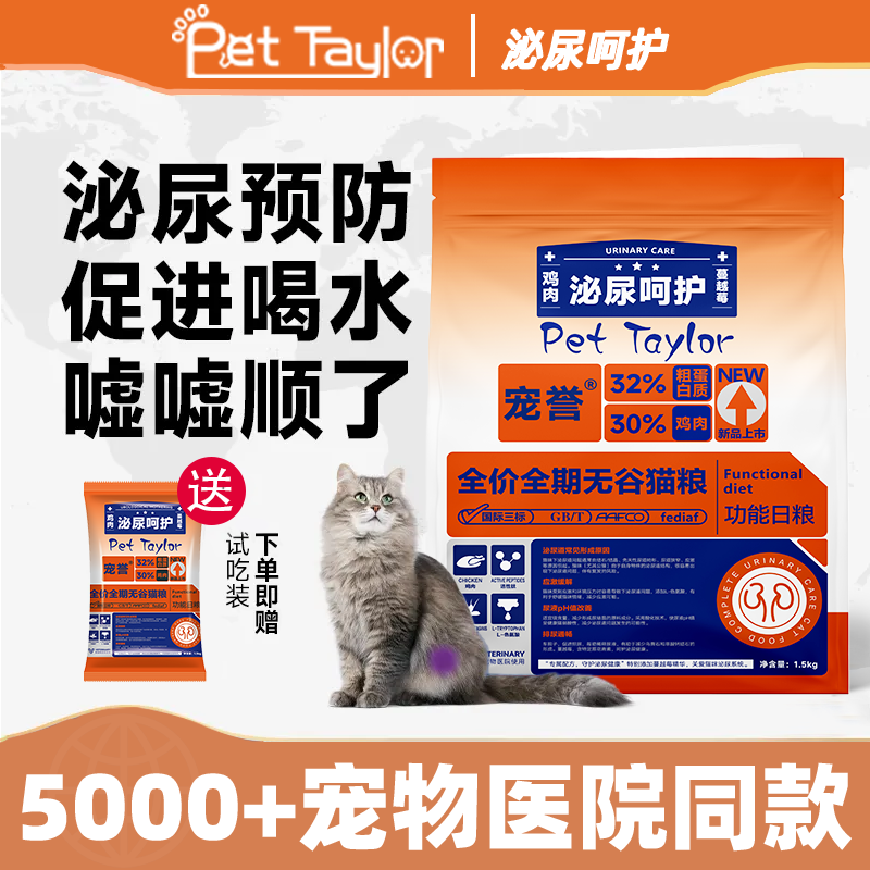 宠誉全价全期无谷猫粮英短