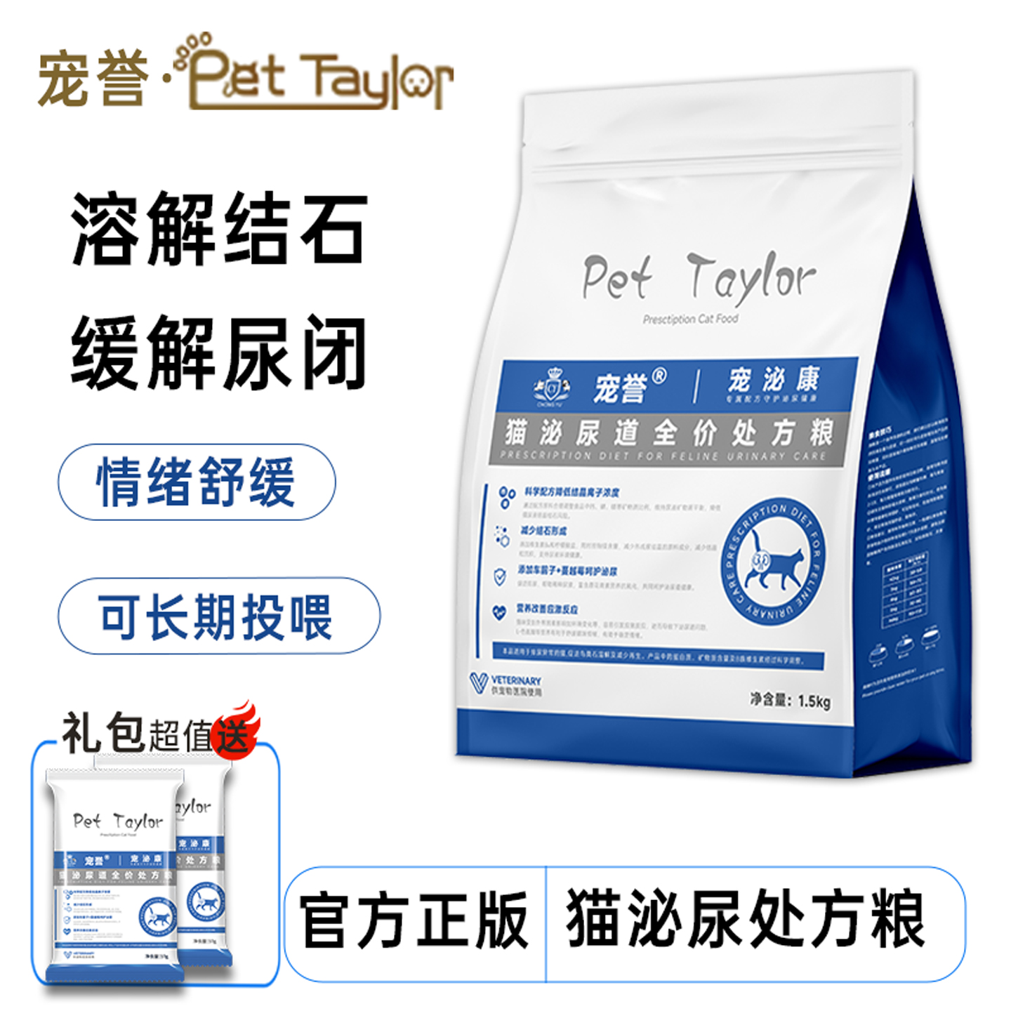 宠誉猫咪泌尿处方粮低敏