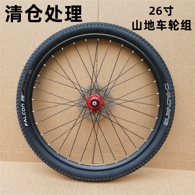 26寸山地车碟刹款轮组21速2w4速27速变速自行车前后车轮总成后轮