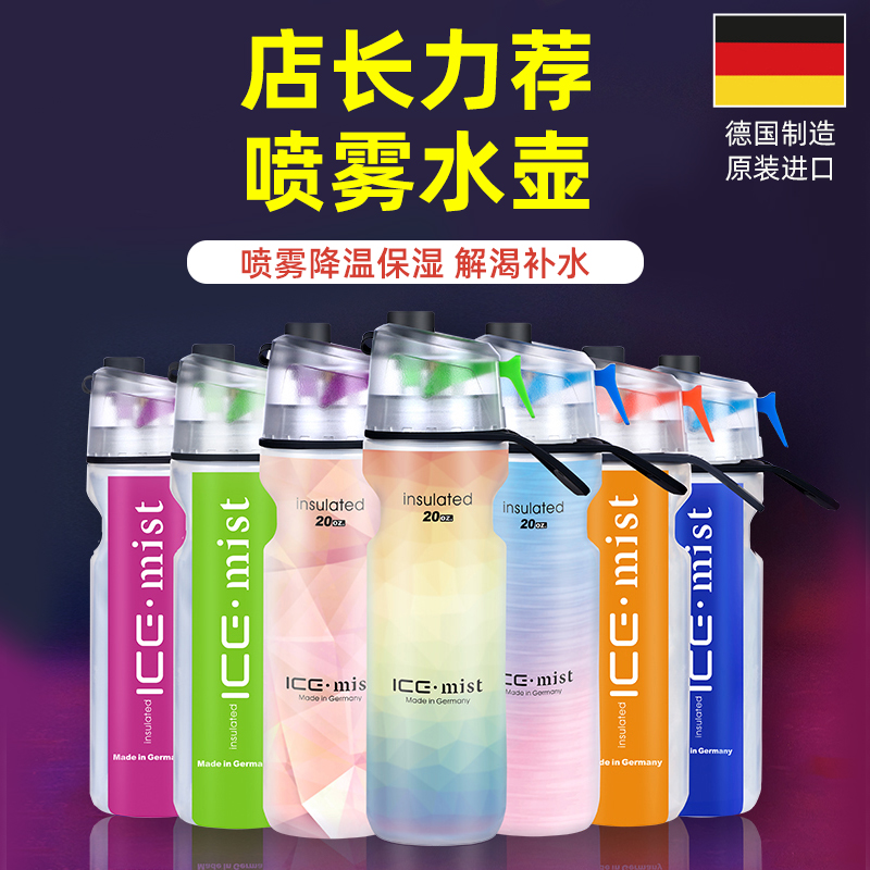德国Ice Mist喷q雾自行车运动水壶双层大容量水杯保冷健身户外骑