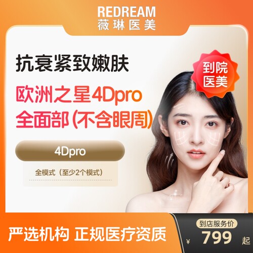 【到店医美】薇琳欧洲之星fotona面部除皱提拉紧致美白嫩