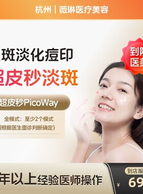 【到店医美】杭州薇琳医疗美容赛诺龙全模式*1次（打满三个模式）