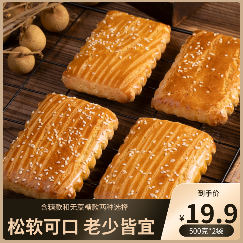 东北传统老式无蔗糖软方饼传统糕点小时候味道500克*2袋