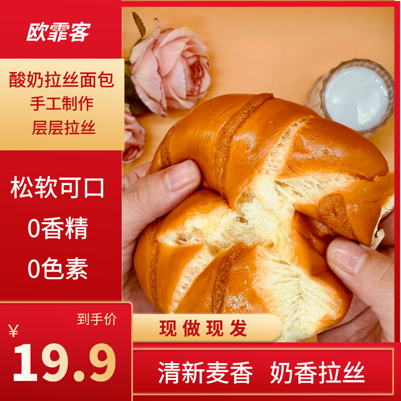 欧霏客老式酸奶拉丝面包90g*11袋