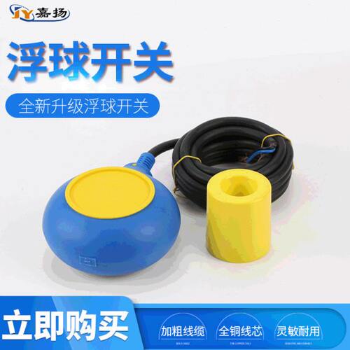 厂家直供 水泵配套HT-M15-3电缆浮球开关2米电缆式浮球液位开关