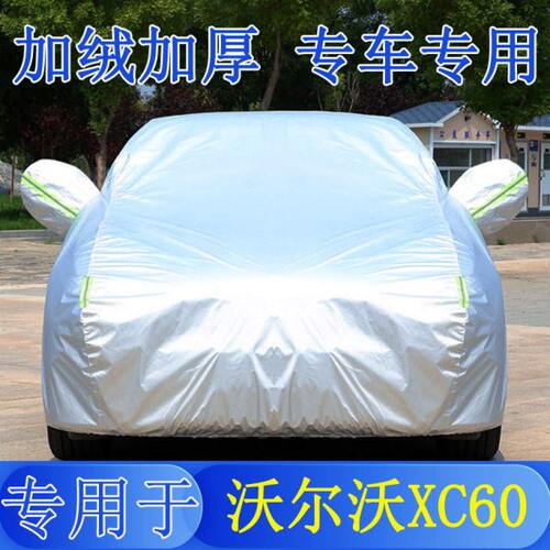 24款沃尔XC60四驱B5B4车衣车罩全罩防雨晒隔热通用汽车遮阳套