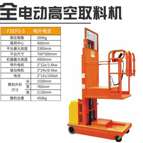 FSEP2-2.7米全自动空作业取料车全自行升降取料机电动取货车