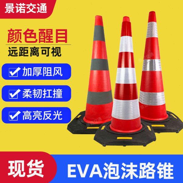 EVA泡沫路锥道路亮反光锥交通防撞禁止停车安全警示橡塑雪糕桶,五金/工具,路锥/方锥/反光锥,淘宝优惠券,粉丝福利购,淘宝优惠卷