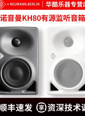 Neumann诺音曼KH80 KH120A KH130A有源监听音箱工作室hifi音响