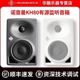 Neumann诺音曼KH80 KH120A KH130A有源监听音箱工作室hifi音响