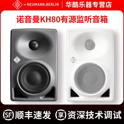 Neumann诺音曼KH80 KH120A KH130A有源监听音箱工作室hifi音响