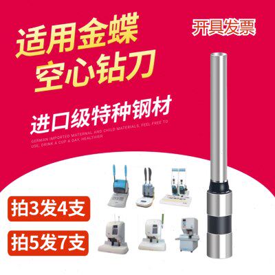 金蝶K30 MZJ-168 268M/L/+ K50 550 9850装订机钻刀空心钻头刀头