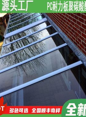 4mmPC耐力板5mm阳光板雨棚采光板车棚雨棚温室大棚全新料实心板PC