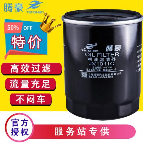JX1011C-J4500C机油滤芯适配云内F40柳工装载机铲车170马力发动机