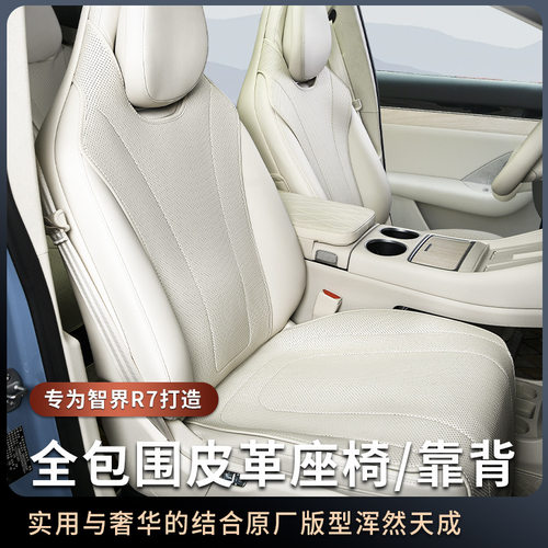 专用于智界R7坐垫通风座垫套座椅保护套四季通用车内装饰用品配件
