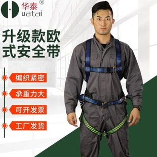 华泰五点式空防护安全带 防坠落全身式安全绳 欧式涤纶无护腰绳