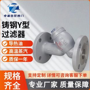 GL41H-16C铸钢Y型过滤器 不锈钢法兰管道温除污双网80目过滤器