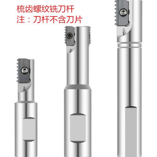 SR加工中心螺纹铣刀杆内外螺纹梳齿刀杆铣刀杆加长单刃双刃