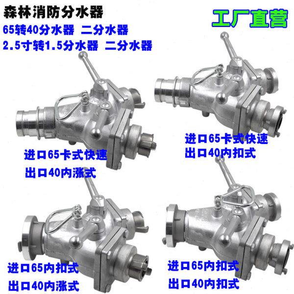 森林消防分水器65转40一分二分水器2.5寸变1.5寸一进二出分水器