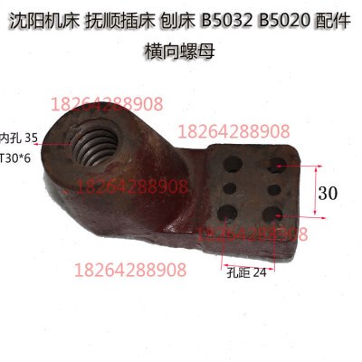 抚顺长沙机床插床B5032横向丝杠 丝母3101 3205横向丝杆螺母T30*6