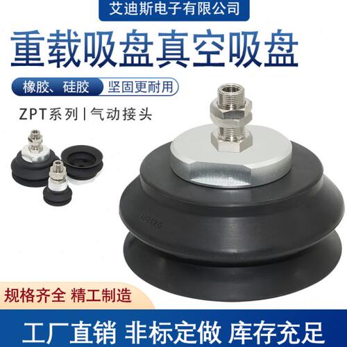 重载真空吸盘ZPT32/40/50/63/80/100/125HB-A14/16机械手配件气动