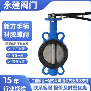 新方手柄衬胶蝶阀软密封球墨铸铁进水水利农田软密封手柄对夹蝶阀