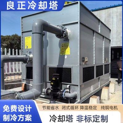逆流式闭式冷却塔发动机水套中频炉熔炼炉降温双循环水闭式冷却塔,清洗/食品/商业设备,冷却塔,淘宝优惠券,粉丝福利购,淘宝优惠卷