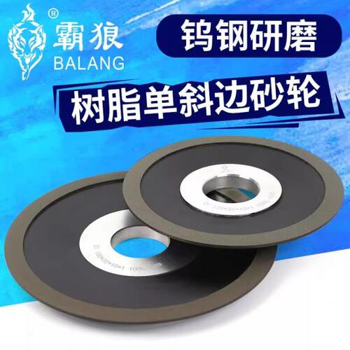 霸狼单斜边金刚石砂轮片磨钨钢合金角磨机砂轮锯片铣车刀钻头磨片