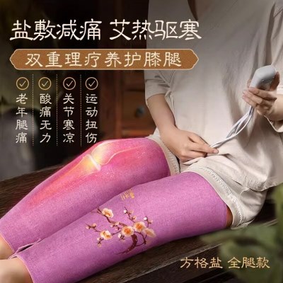 康草堂电加热理疗护膝盐袋海盐粗盐膝盖关节热敷包电热护膝老寒腿图片