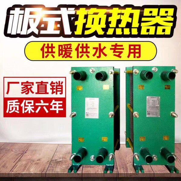 小型板式换热器热交换器蒸汽油水316不锈钢换热供暖热水转换器