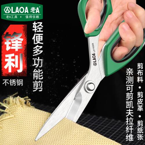 老A 家用便携式手工剪刀美工剪子剪纸剪布料剪皮防生锈不锈钢剪刀