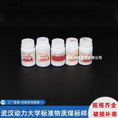 煤标样 标准物质煤硫标样 50装克硫 武汉动力 大学GBW(E)110003f