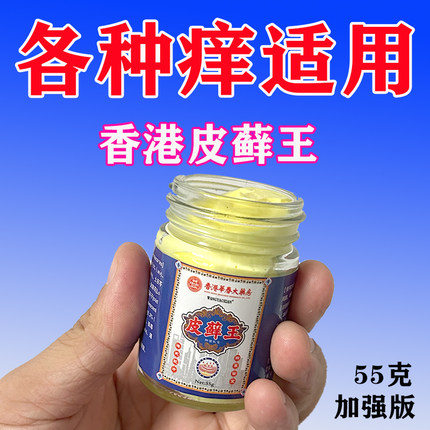 香港华春大药房止痒膏皮癣王全身皮肤瘙痒止痒抑菌草本外用止痒膏