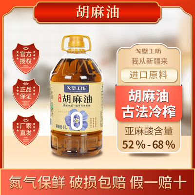 戈壁工坊胡麻油纯亚麻籽油食用油5斤二级冷榨孕妇食用油正品