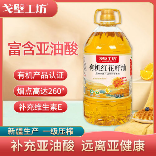 有机新疆红花籽油高亚油酸一级冷榨