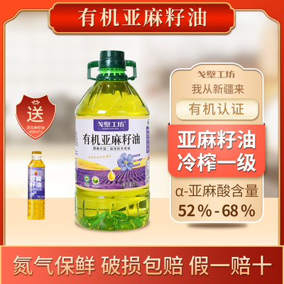 戈壁工坊有机亚麻籽油