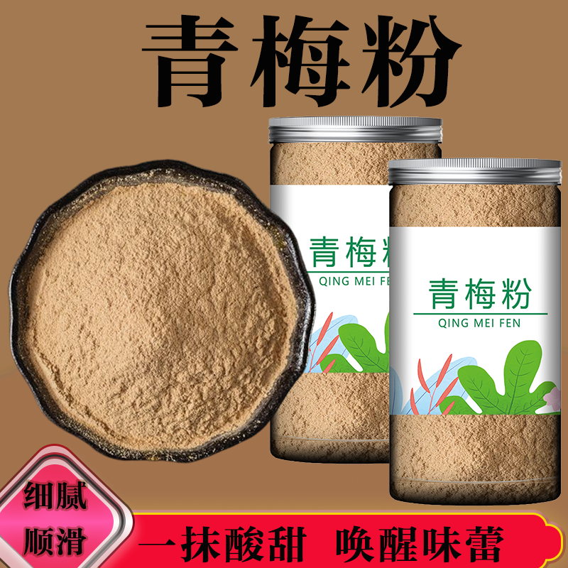青梅粉沾水果潮汕特产番石榴配料撒料鸡排用甘梅粉梅子粉青梅果粉