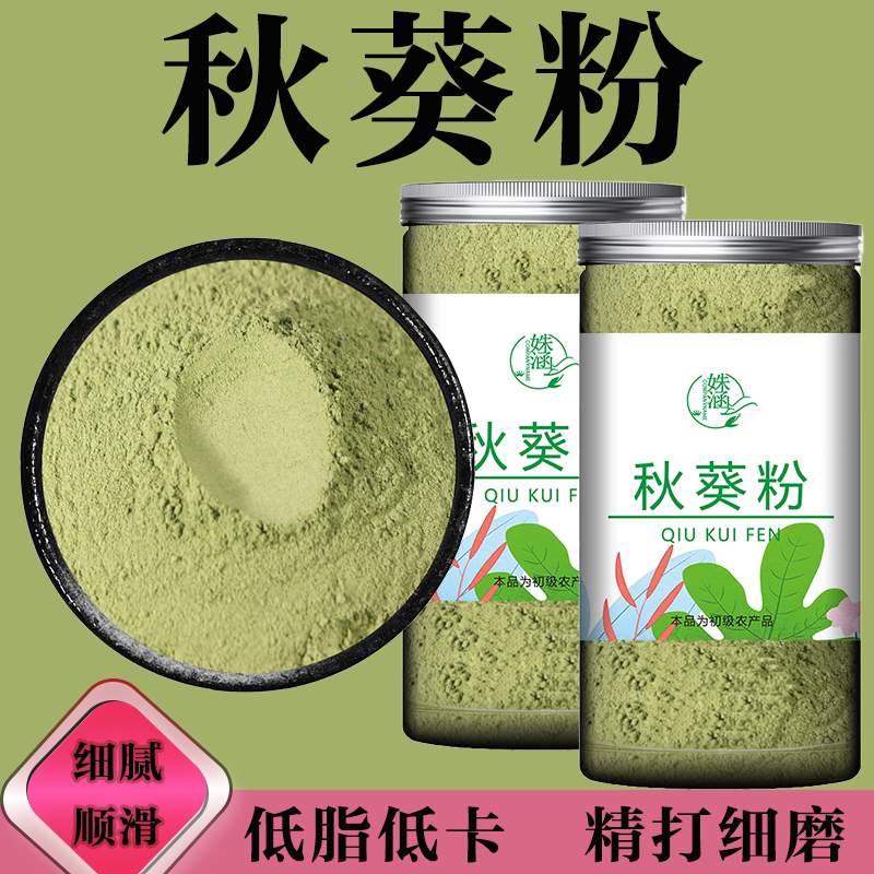 秋葵粉纯干秋葵粉冲饮食用膳食纤维黄秋葵蔬菜粉果蔬粉烘焙面膜粉