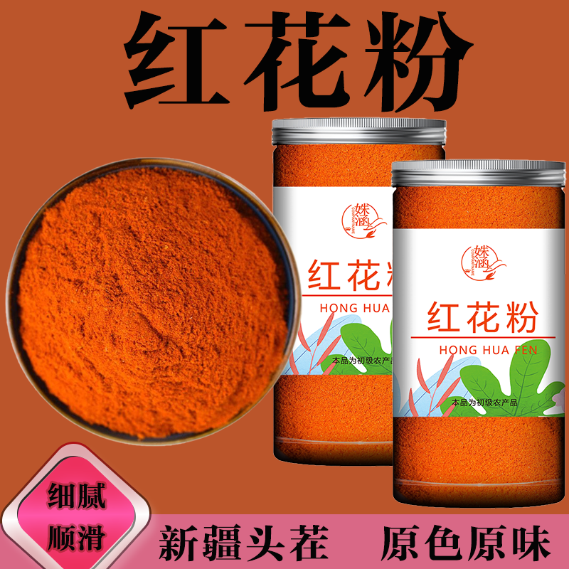 红花粉中药材食用新疆泡脚药用益母草面膜草红花非藏红超细无添加