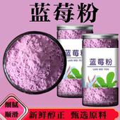 纯蓝莓粉蛋糕奶茶冲饮烘撒料焙原浆专用冻干水果蔬粉果汁粉花青素
