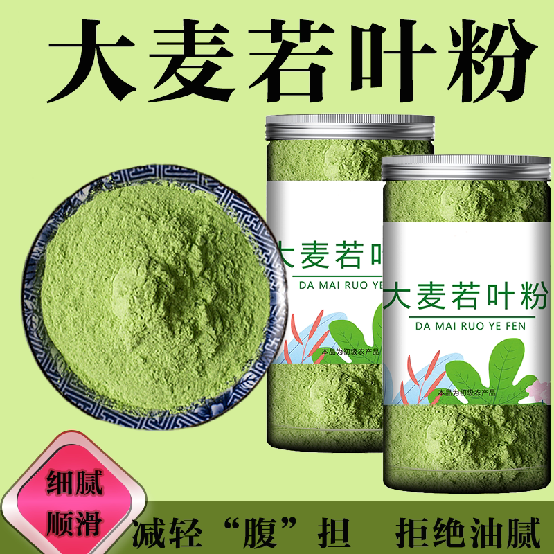 大麦若叶粉青汁粉膳食纤维低脂饱腹代餐粉羽衣甘蓝嫩苗五青汁细粉