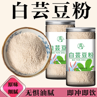 熟白芸豆粉云豆淀粉烘焙冲饮即食代餐粉云豆粉无添加纤维