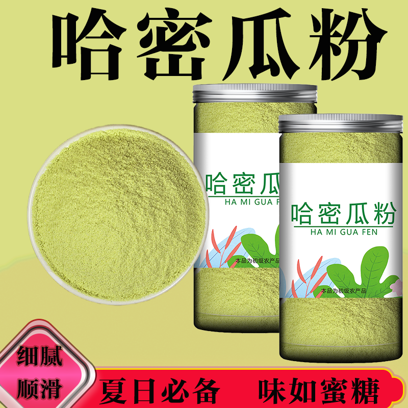 哈密瓜粉水果蔬粉果味粉烘焙面点蛋糕冰淇淋果汁粉奶茶店调色粉
