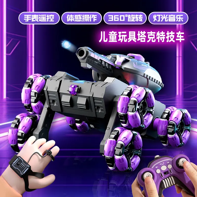 【主播推荐】孩子礼物遥控汽车玩具坦克手势感应变形漂移开炮
