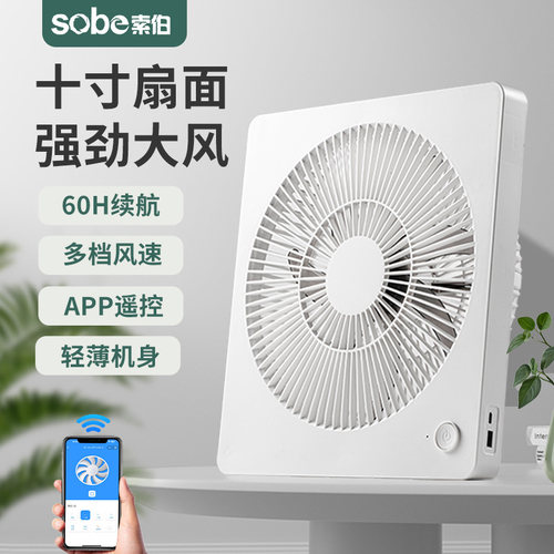 户外风扇10寸大风力充电风扇