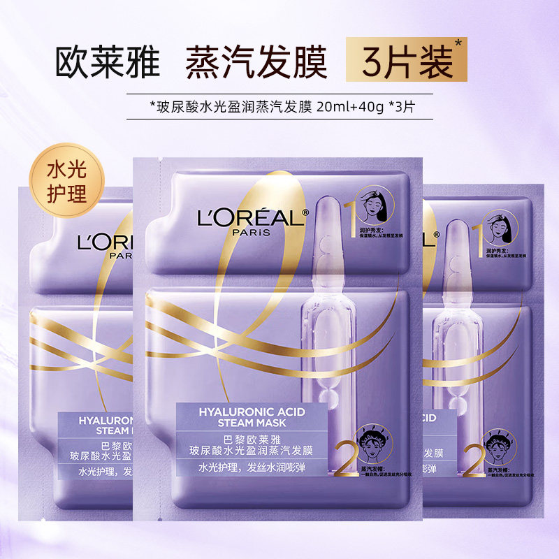 欧莱雅玻尿酸水光盈润蒸汽发膜图片