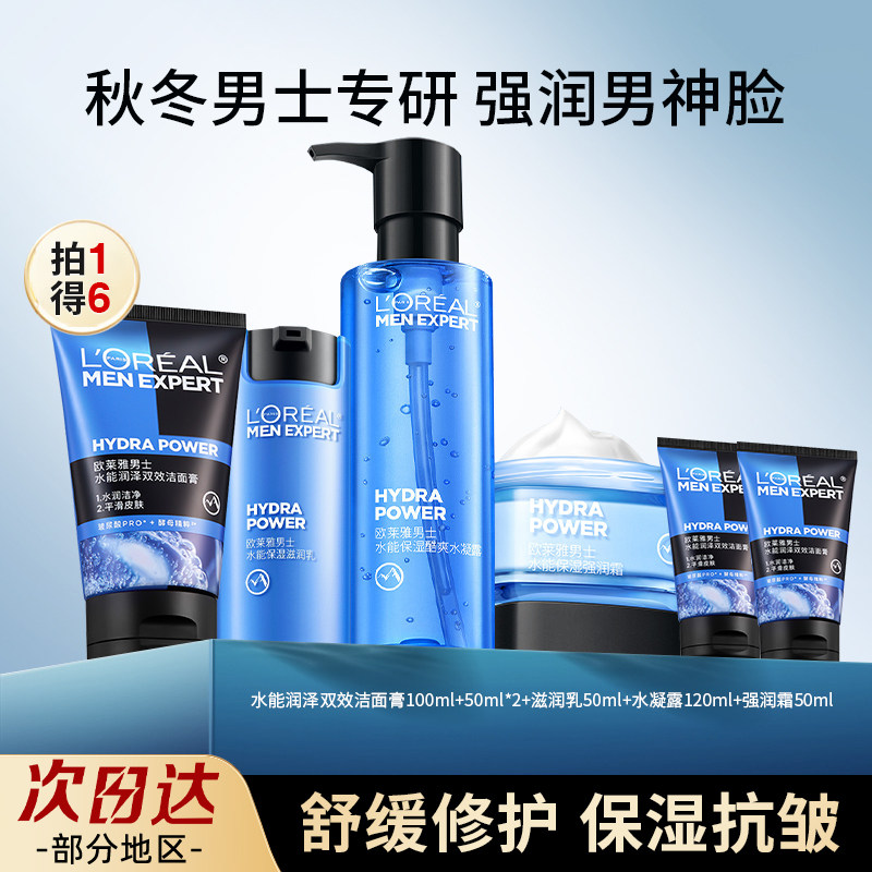 欧莱雅护肤套装男士水能保湿水凝露滋润乳强润霜洁面抗皱紧致舒缓