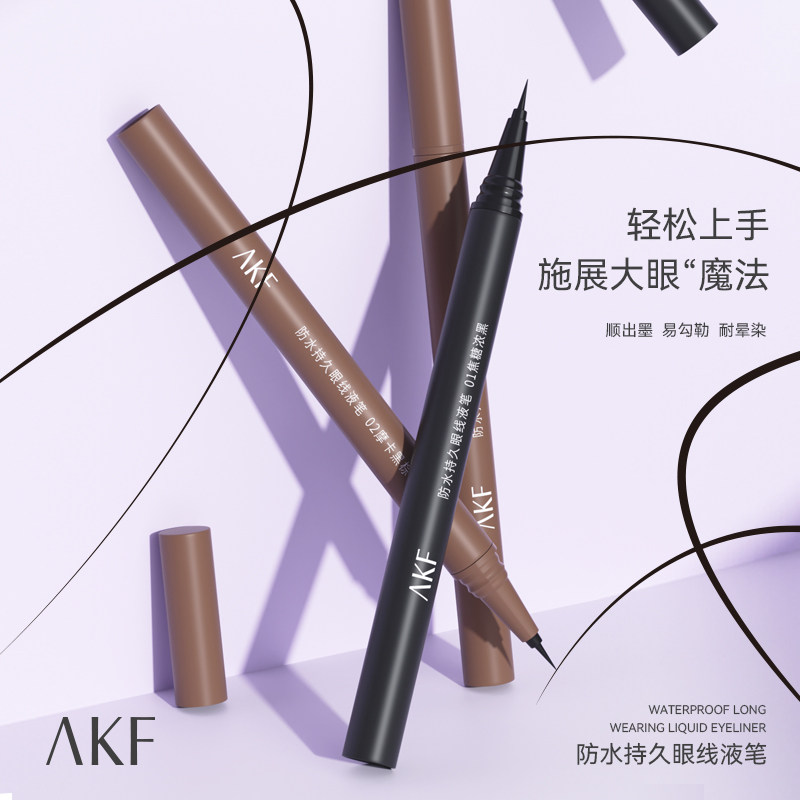 AKF防水持久眼线液笔焦糖浓黑色新手防汗晕染一笔成型旗舰店正品