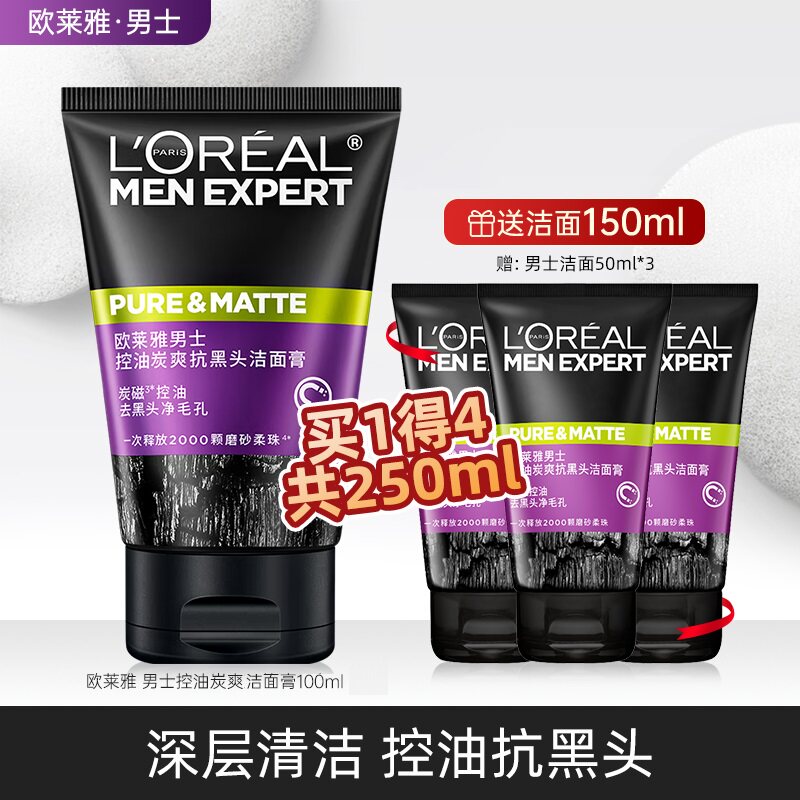 欧莱雅男士控油炭爽抗黑头洁面膏
