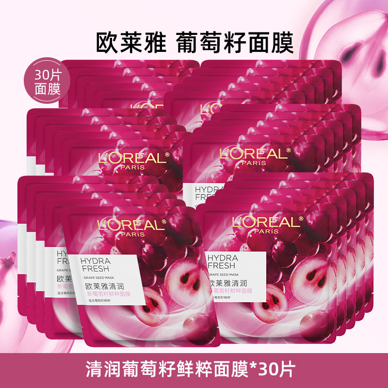 欧莱雅女士面膜清润葡萄籽鲜粹面膜保湿抗皱舒缓温和敏感肌护肤品